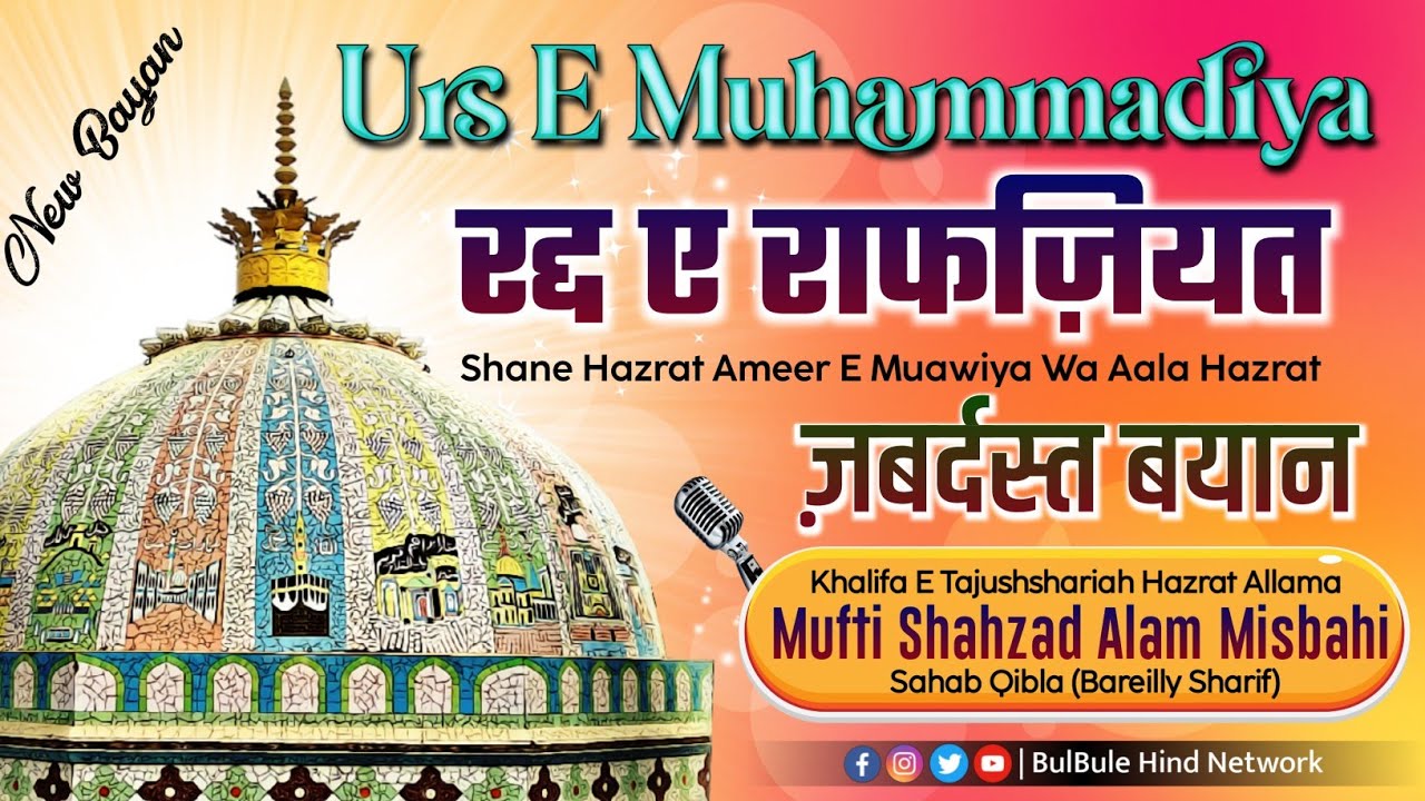 Urse Muhammadiya Kalpi Sharif || Mufti Shahzad Alam Misbahi || Radd E Rafziyat