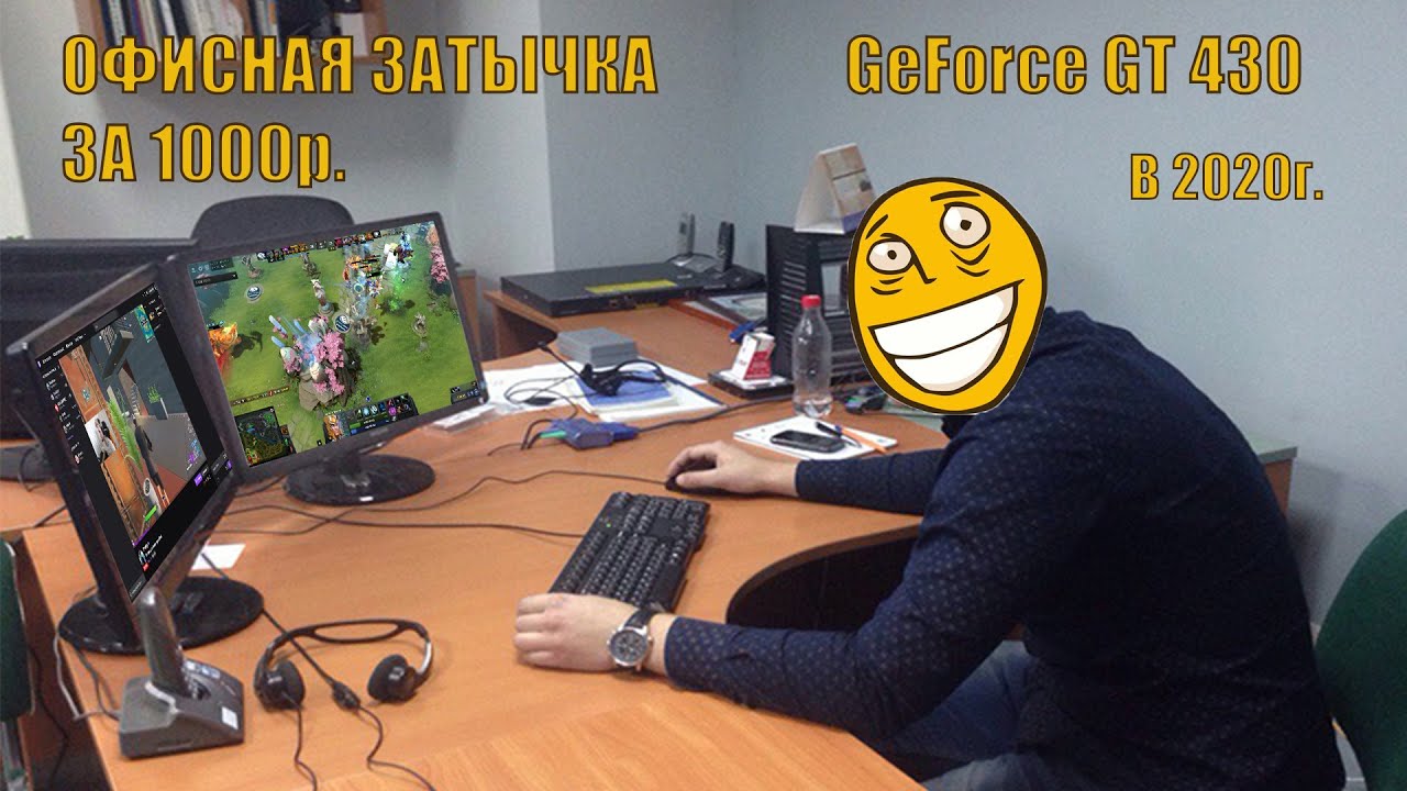 Тесты видеокарты (офисной затычки) за 1000 рублей в 2020 году / GeForce GT 430 2gb