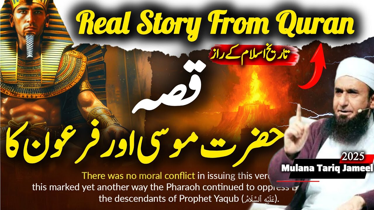Complete Story Of Prophet Mussa  And Firaun in Hindi And Urdu | Mulana Tariq Jameel | Prophet Story