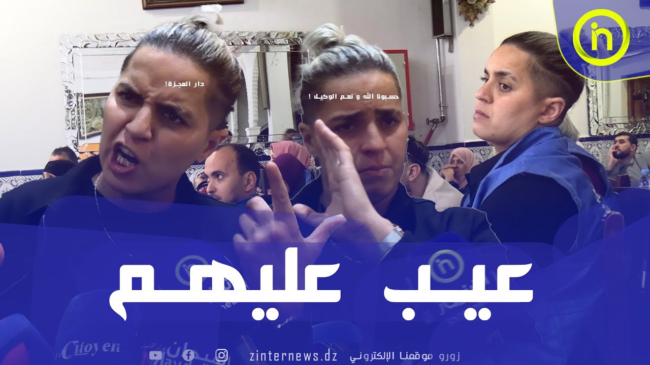 كوثر اوعلال بالدموع : ربي يهدي كل واحد يسمح في يماه