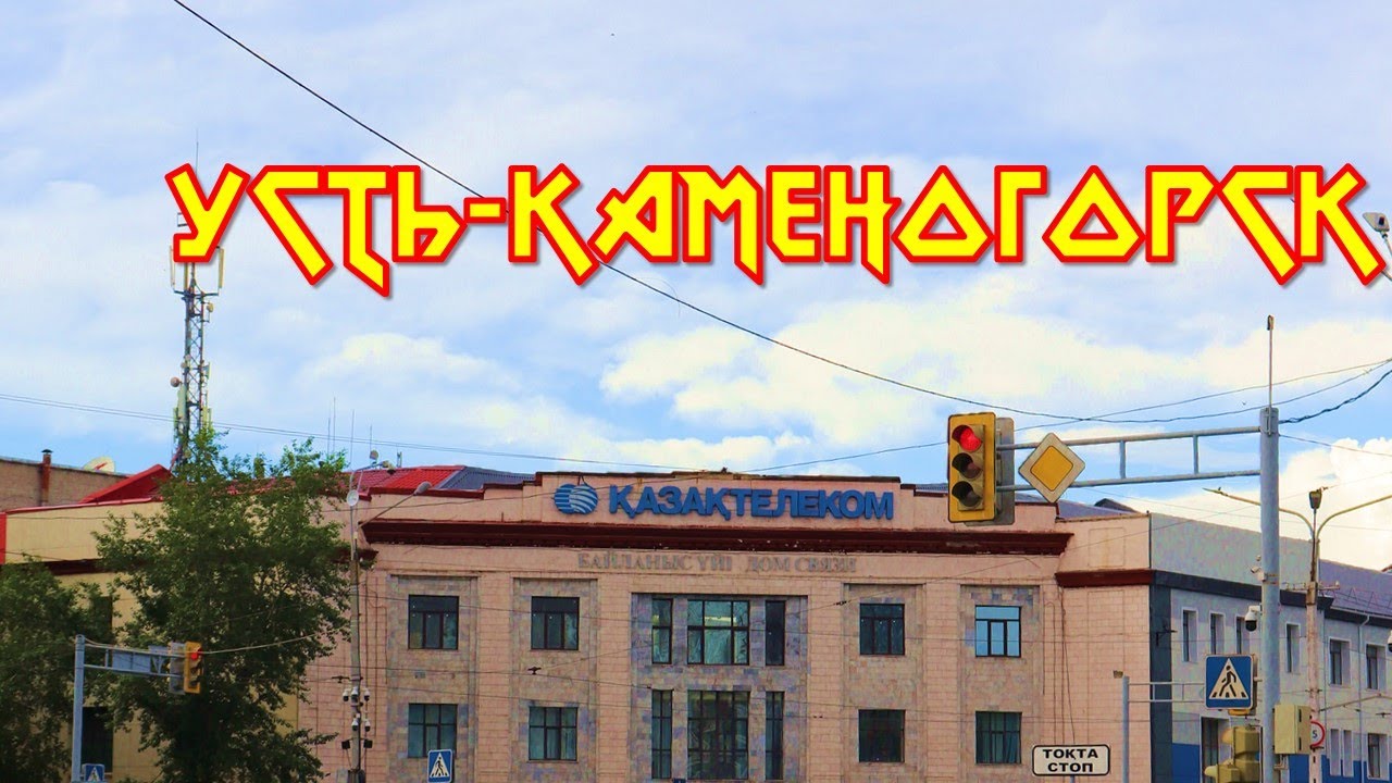 Прогулка в Усть-Каменогорске