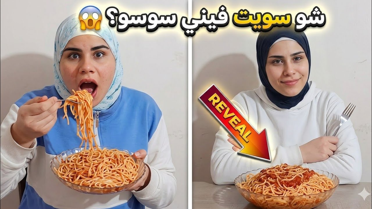 شوفو شو سويت فيني سوسو 😂// تحدي مكرونه حار🔥🌶️