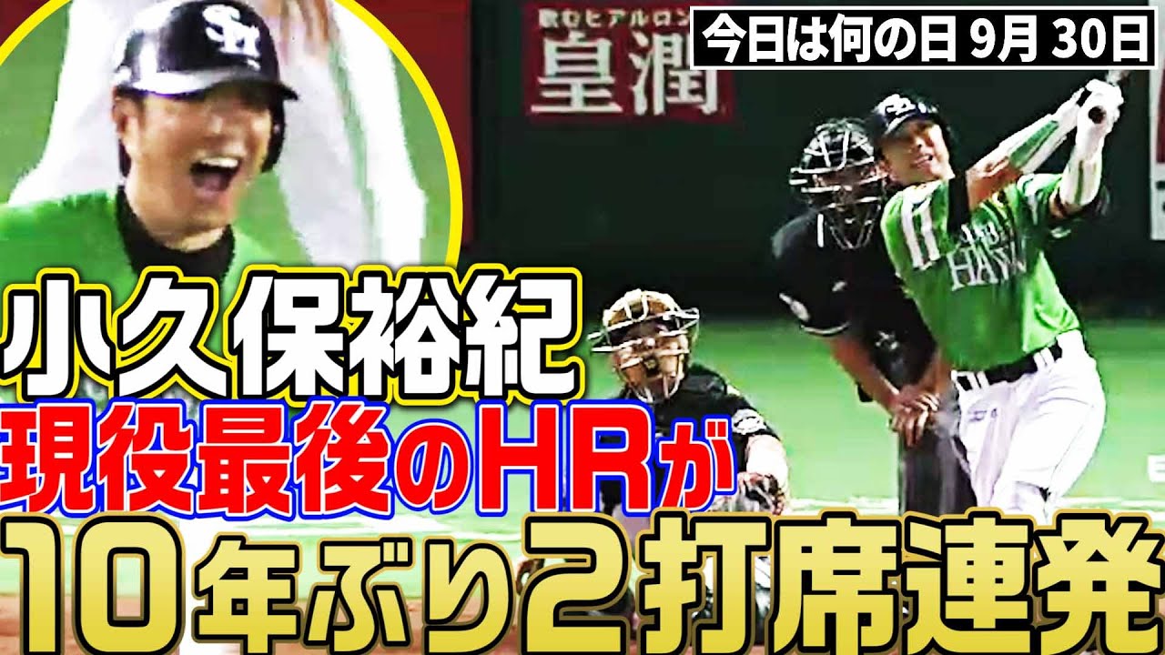 【引退表明済なのに】小久保裕紀、2打席連続ホームラン