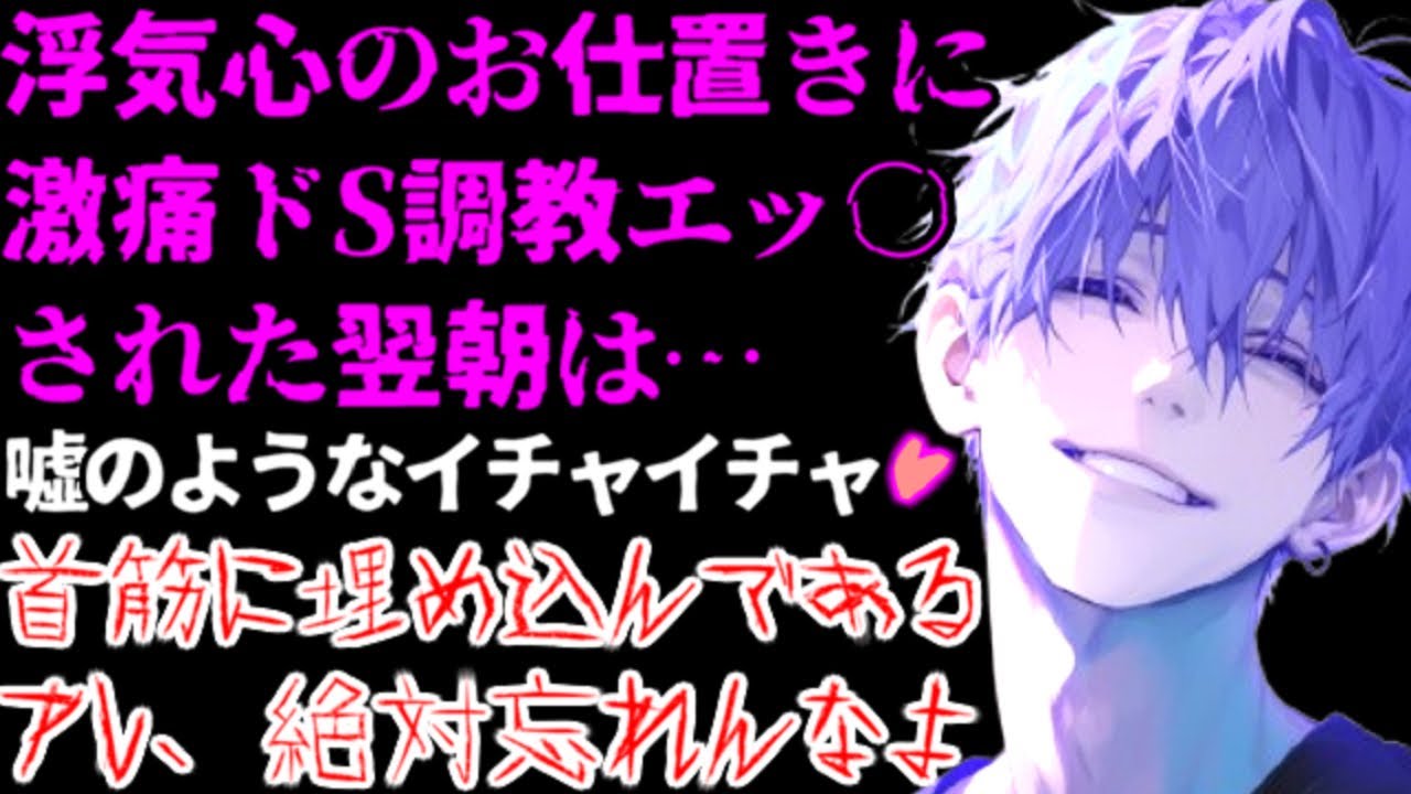 激痛の束縛お仕置きDVの翌朝は甘いイチャイチャで始まり... 【監禁/調教/女性向けシチュエーションボイスASMR】