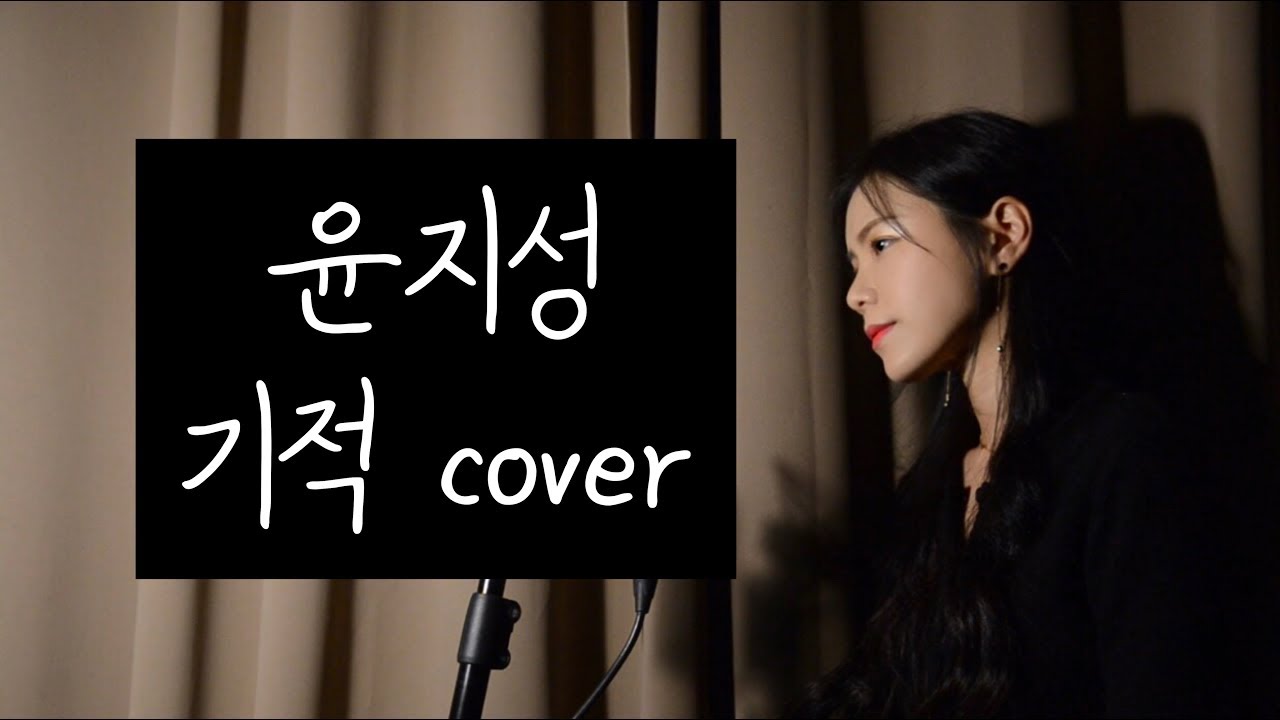 윤지성 (YOON JI SUNG) - 기적 (MIRACLE) COVER BY NIDA