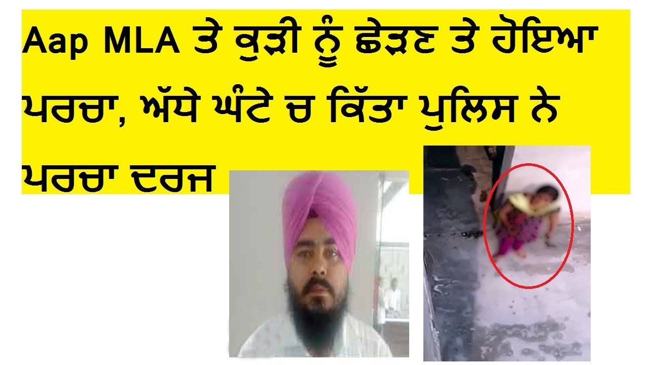 Aap MLA Amarjit singh sandoa.