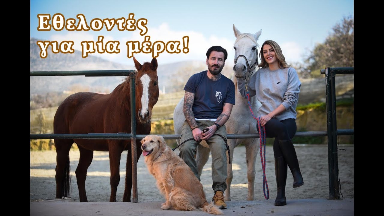 Εθελοντές για μία μέρα με τον Γιώργο Μαυρίδη στον ΕΣΠΙ!