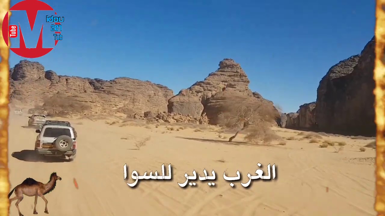 درقو شق الجبال كلمات (الفنان محمد بن عبد المولى)