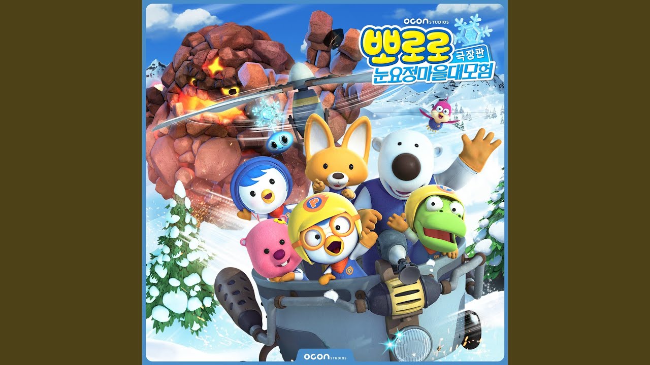 Porong Porong Merry Christmas (Snow Fairy Adventure)