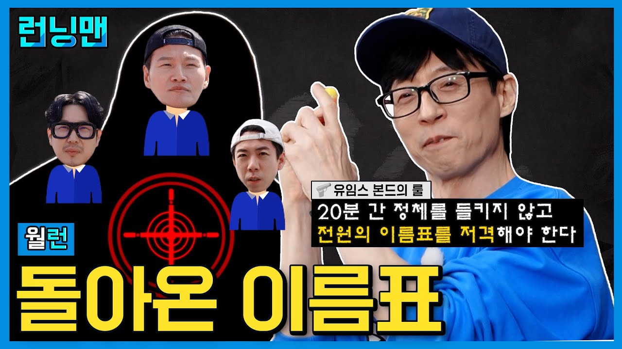 700회 특집 #런닝맨