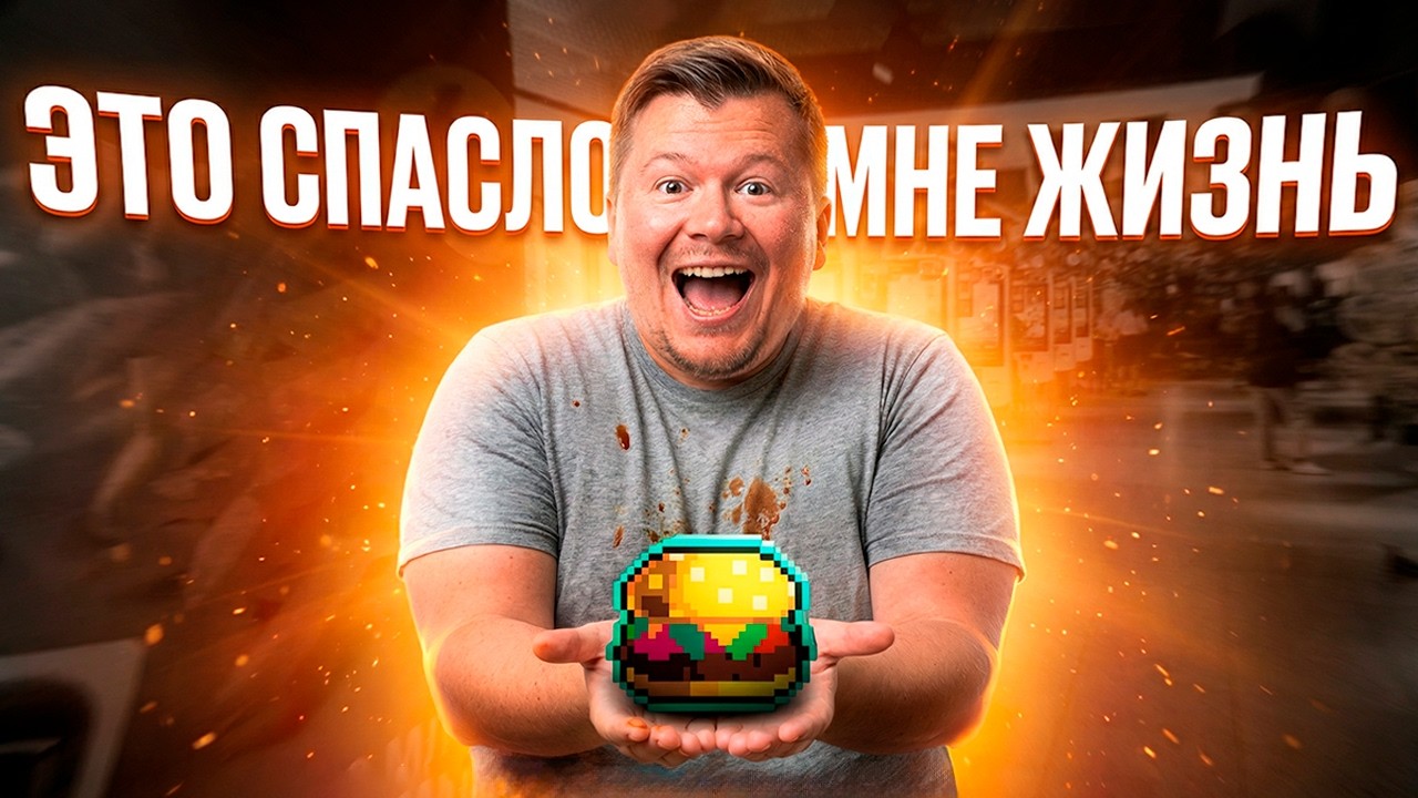 Нашел применение БУРГЕРАМ на 180к MEGABONK