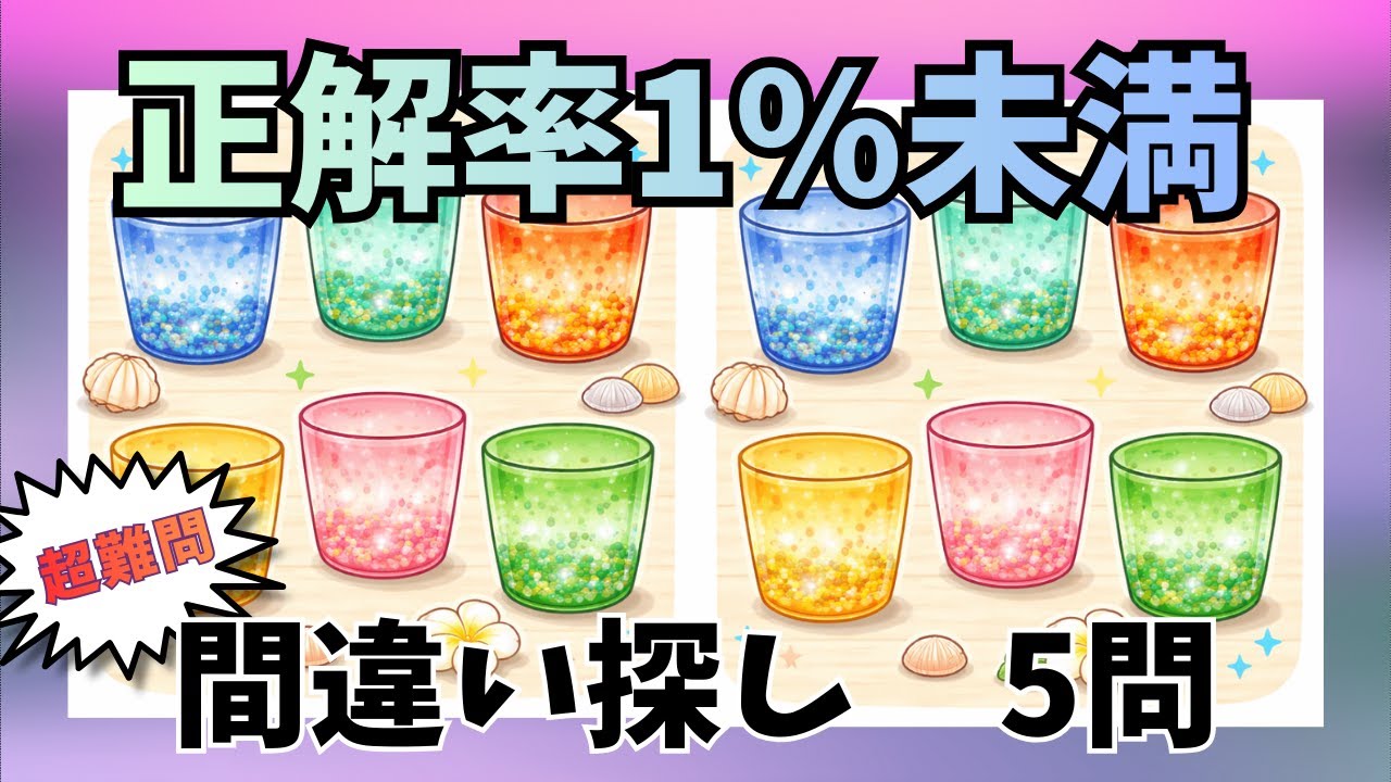 【間違い探し】#0023｜工芸品｜90秒で見抜ける？（全5問）