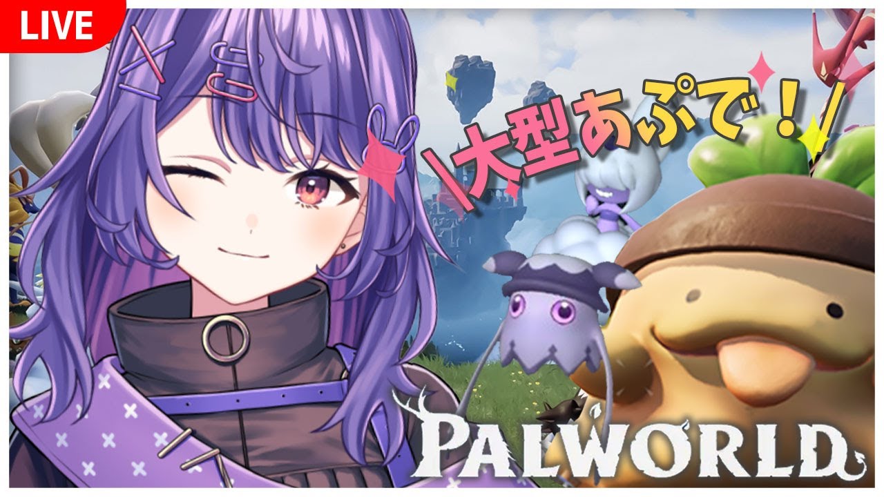 【palworld】大型アプデきたらしい！！【玖宇 あろ/clone aro/Vtuber】