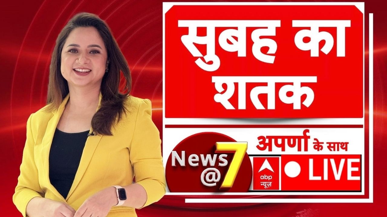 News@7 LIVE: सुबह की खबरें | Headlines Today | Top News | Breaking | PM Modi | Viral Video | 100