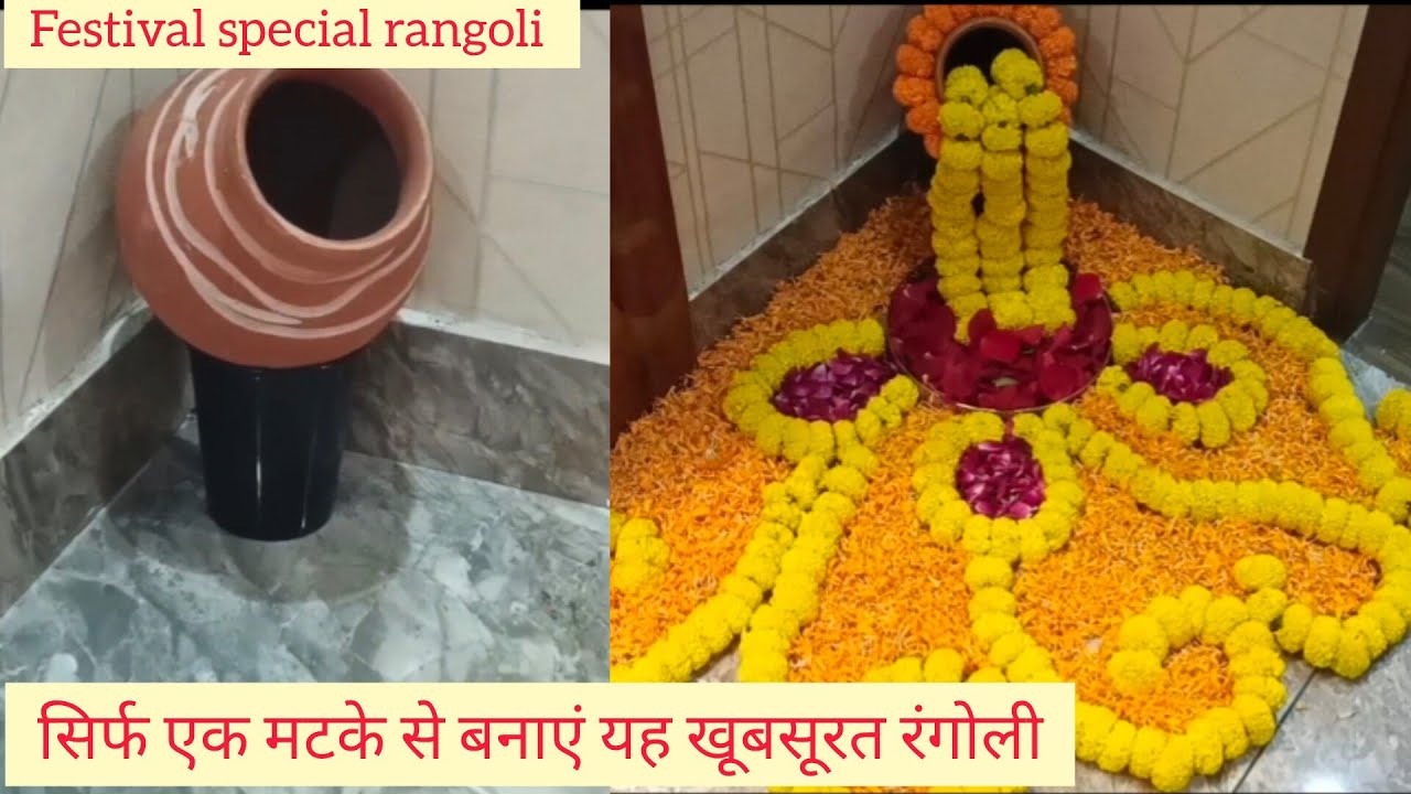 Flower rangoli design | Rangoli design | Janmashtami special rangoli | Festival rangoli decoration