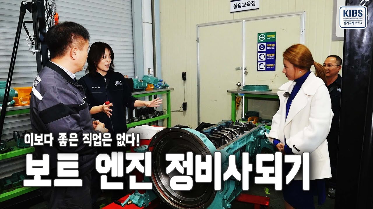 대한민국 최고의 보트 엔진 정비사를 육성하는 교육기관을 알려드립니다  [경기해양레저인력양성센터]