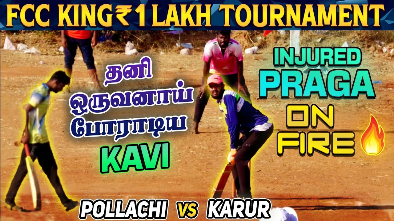 Cricket | Pool Decider 2| Karur Clg Boys Vs Pollacchi | FCC Kings 1 Lakh Tournament | #indvsaus #ipl