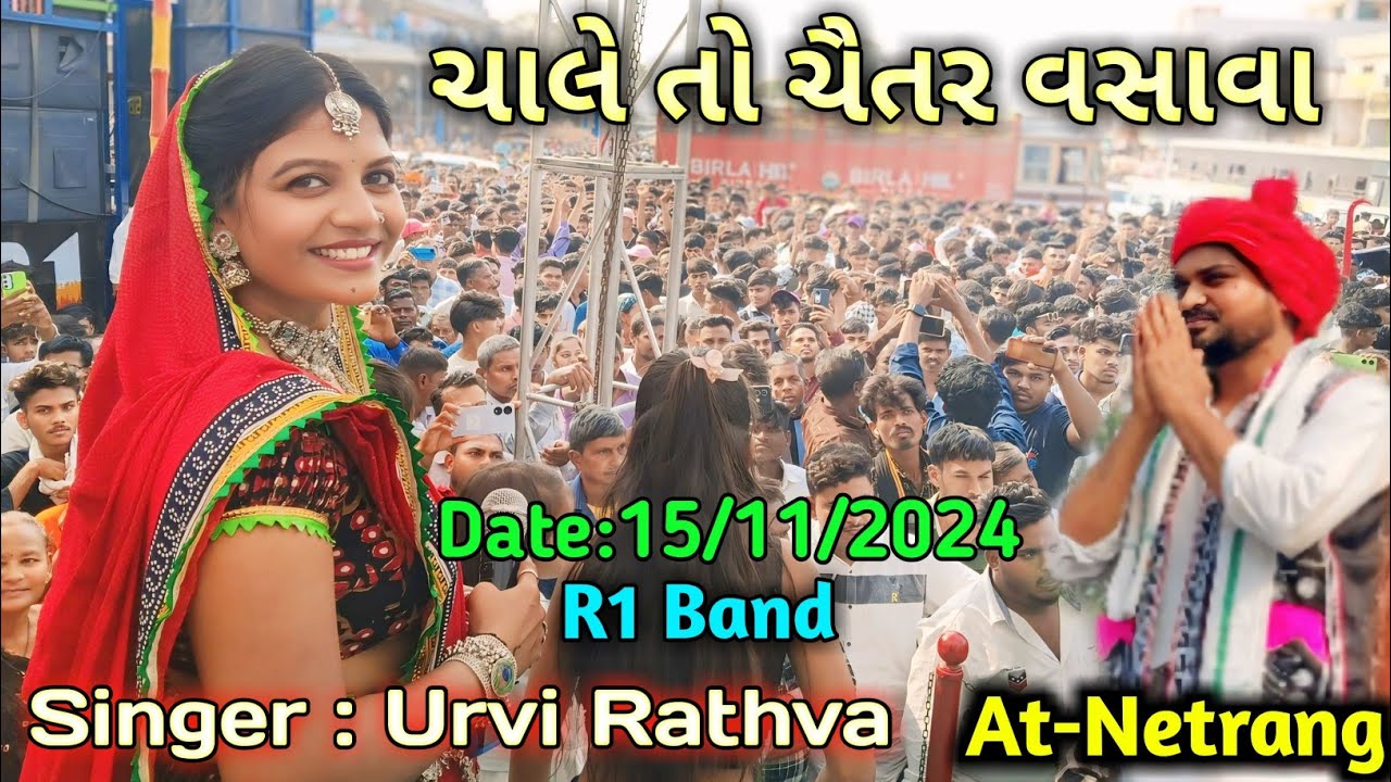 Chale To Chaitar Vassva | Singer Urvi Rathva |R1 Band | Golden Star Band |Super Zankar Band  Netrang