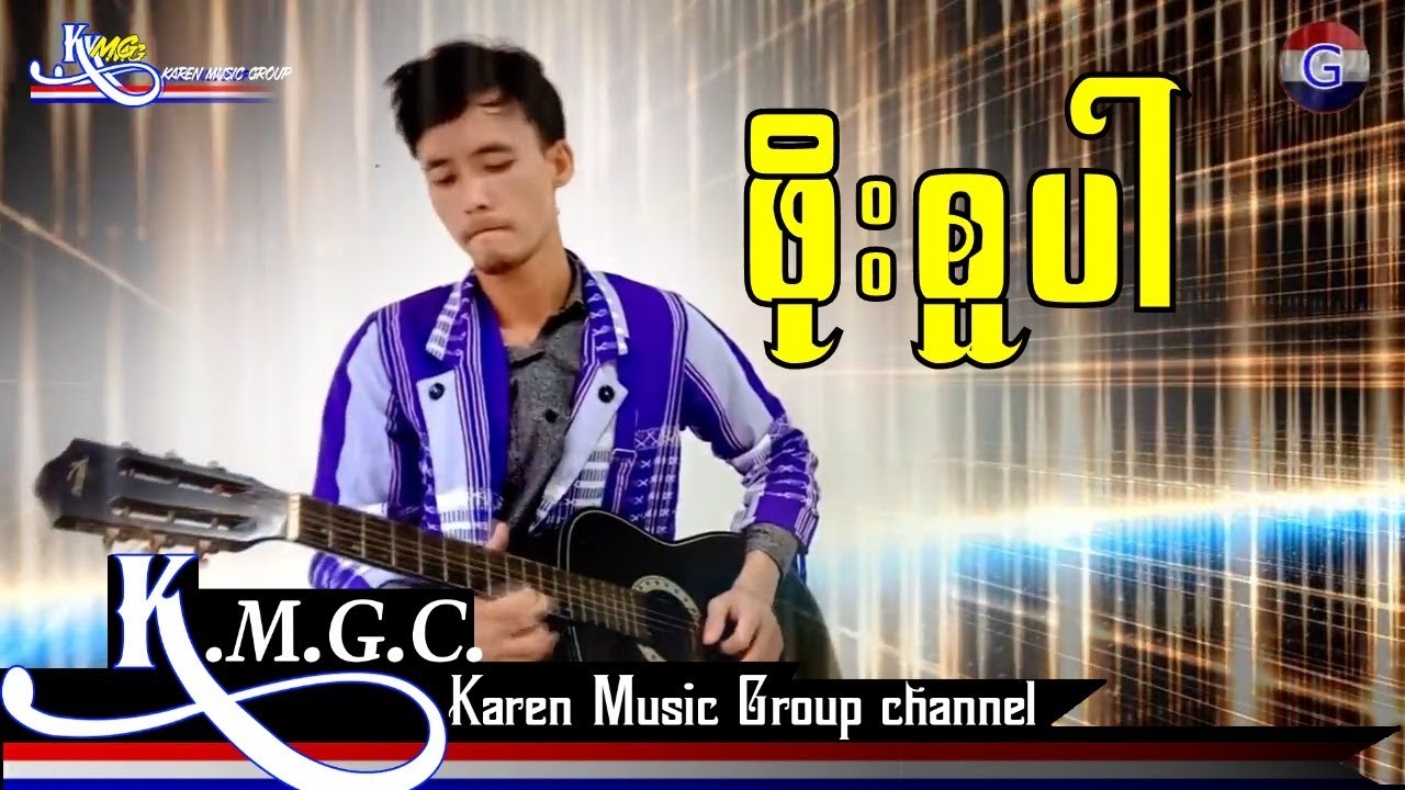 Karen Song  Khwel Da Yel Poe Super :Poe Super 11/12/2019   [ Officail MV ]