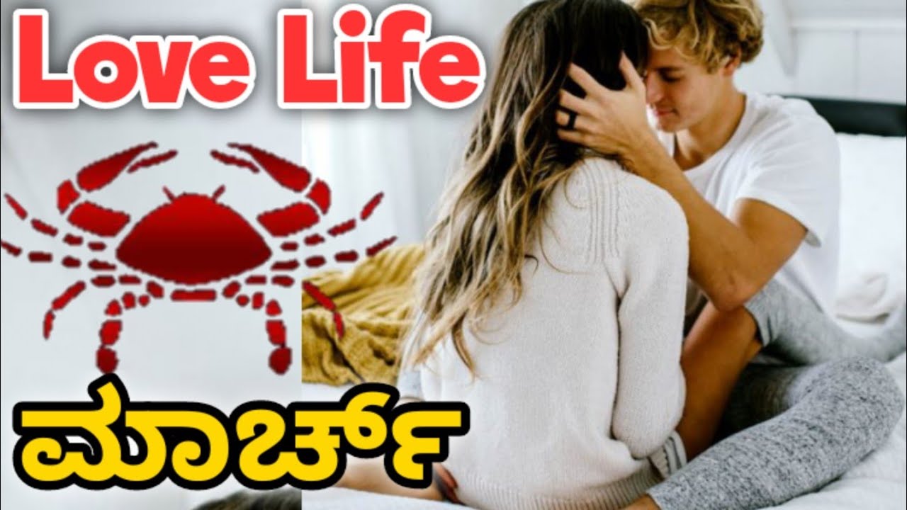 kataka rashi love life March 2026 Kannada| love horoscope in kannada