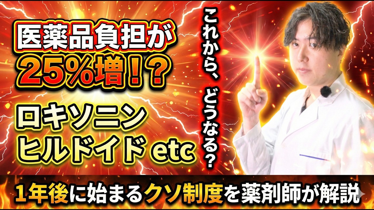 【医療費負担増】ヒルドイド・ロキソニンも対象！OTC類似薬の制度変更で、これから支払いはどう変わる？