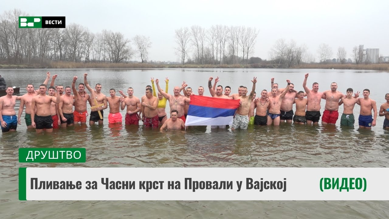 Пливање за Часни крст на Провали у Вајској