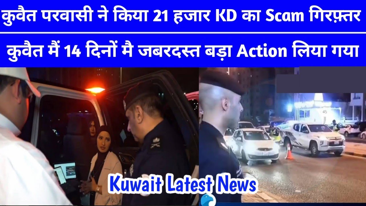 🔴Kuwait Ministry Ka Jabardast Action | Kuwait Breaking News | Kuwait Latest News | Kuwait News