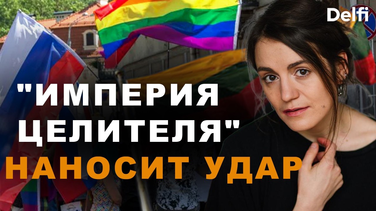 Рука Москвы дотянулась до Литвы: как и кто преследует  российских активистов?