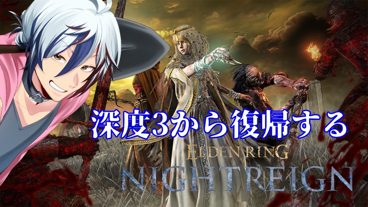 PCが治って？復帰する夜渡りSTEAM版(参加型も可)【ELDENRING NIGHTREIGN】