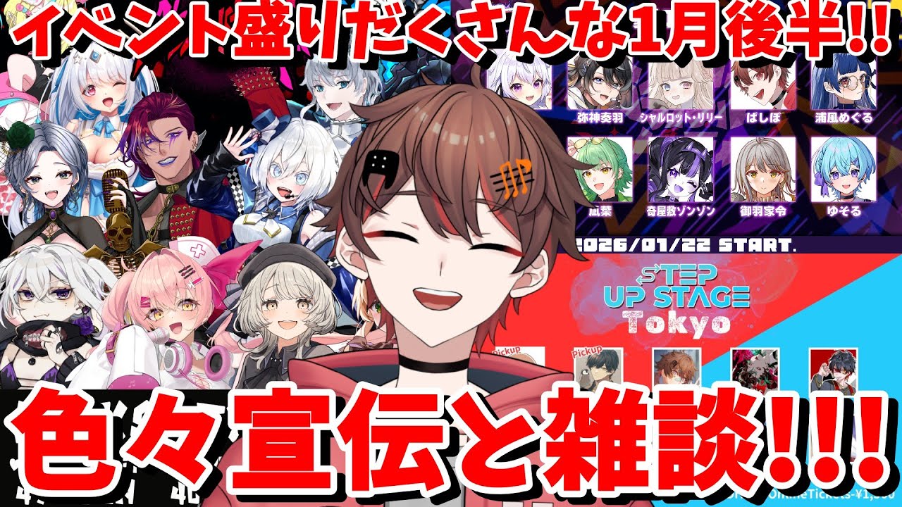 盛りだくさんな1月後半！色々宣伝と雑談する！！！【 ばしぽ /  個人vtuber 】