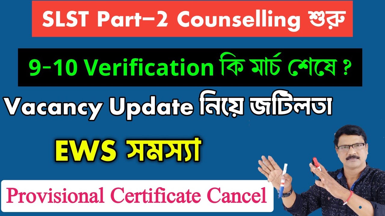 SLST 9 10 Verification and 11 12 Part 2 Counselling Update । SLST 9 10 Interview Date।