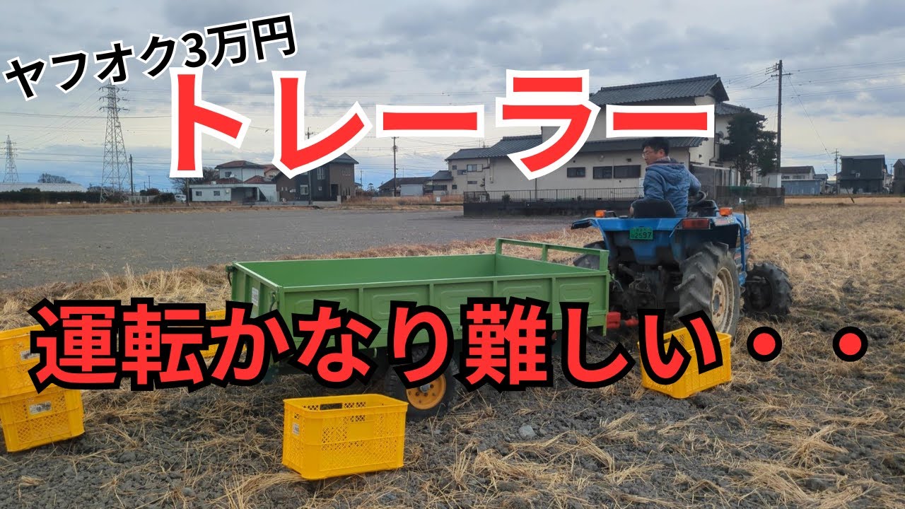 【格安DIY】ヤフオク3万円のボロトレーラーを復活！春の定植を爆速にする秘密兵器（2025.1.13）