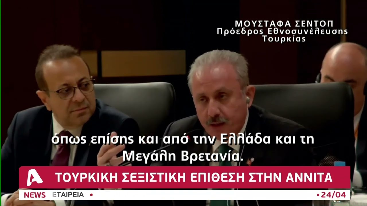 Τουρκική σεξιστική επίθεση στην Αννίτα Δημητρίου | AlphaNews Live