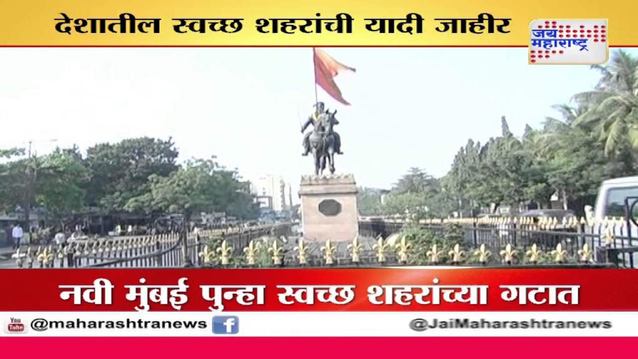 Navi Mumbai in Top 10 Clean Cities