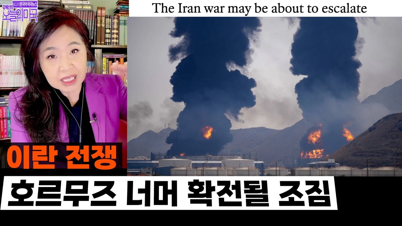 이란전쟁, 호르무즈 너머 확전될 조짐