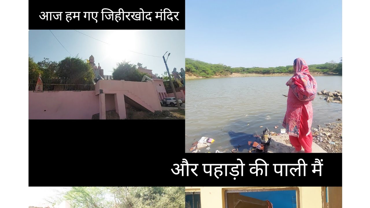आज हम गए जिहीरखोद मंदिर