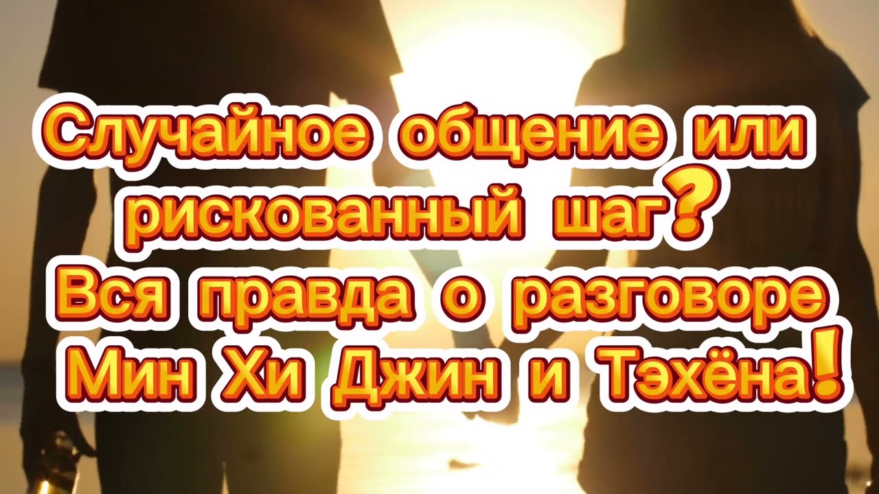 Скандал или Дружба? Почему Мин Хи Джин созванивалась с Тэхёном? BTS ночью, пока он в армии!