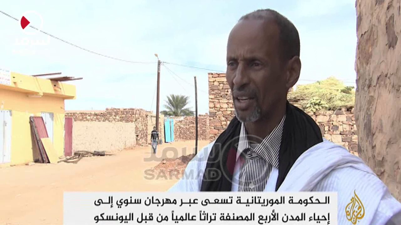 مدينة وادان التاريخية في شمال موريتانيا تعاني عزلة خانقة ونقصاً في الخدمات الأساسية