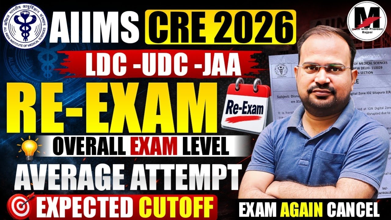 AIIMS CRE 2026 | Код 3 LDC UDC общий уровень экзамена, среднее количество попыток, ожидаемый прох...