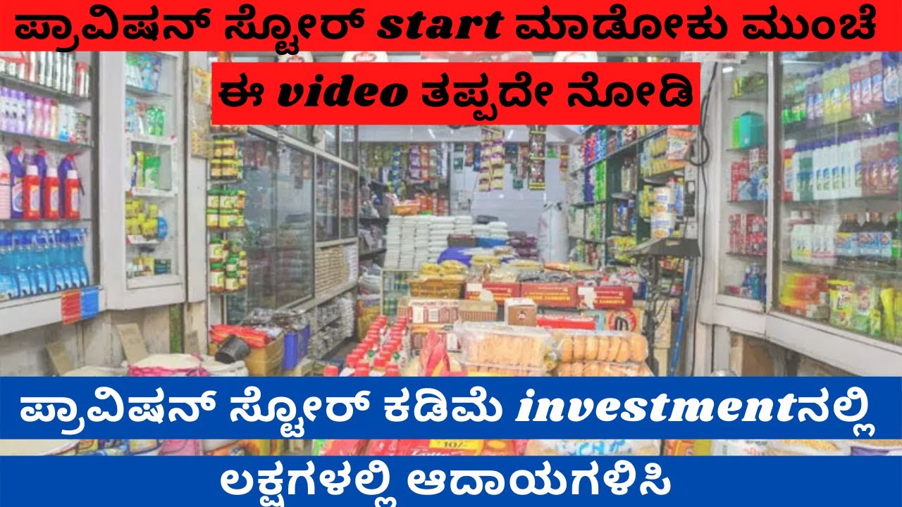 How to start provision store | Kannada Business Ideas | Business TV |#9