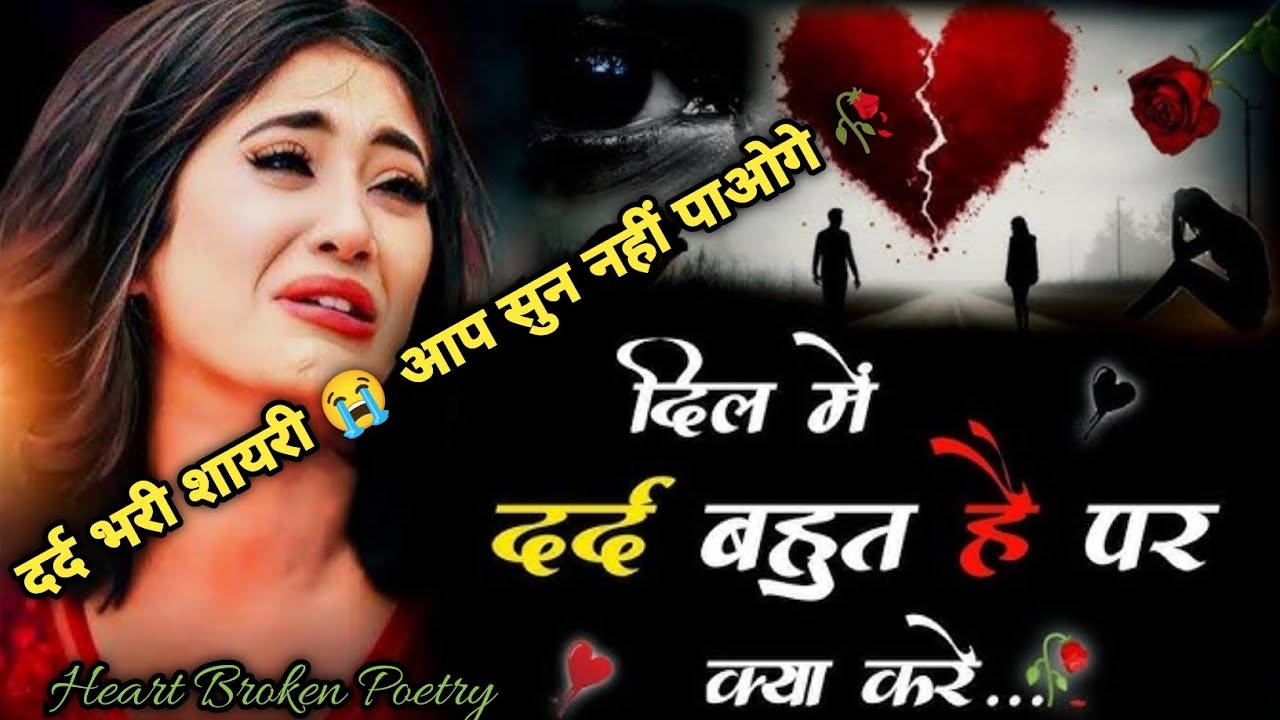 धोखा शायरी 💔 | जब भरोसा टूट जाए | Sad Shayari Hindi | Emotional Hindi Shayari 😭🥀💘❤️‍🔥