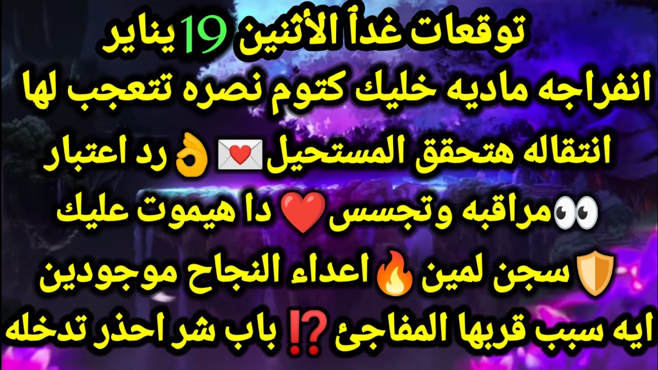 برج الميزان/توقعات غدٱ الأثنين 19 يناير💸💯انفراجه ماديه خليك كتوم نصره تتعجب لها💌👌انتقاله هتحقق