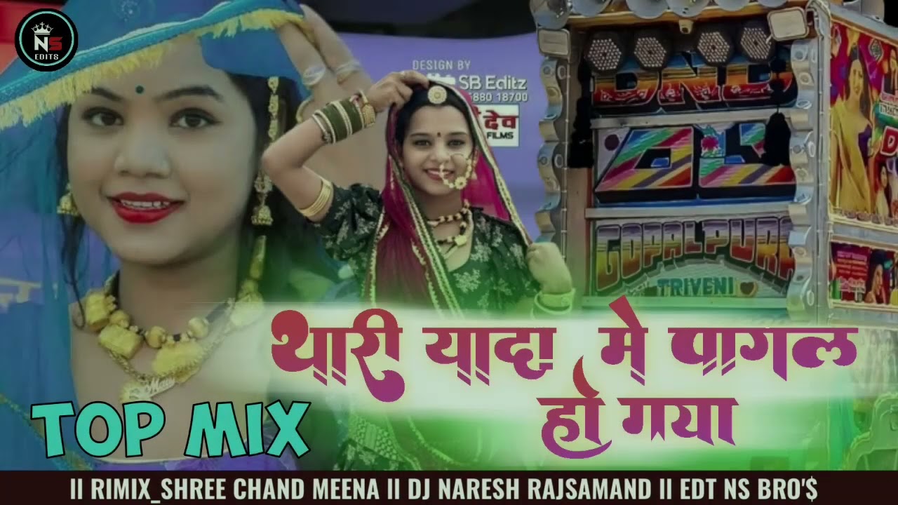 🥁थारी यादा में पागल/🦋thari yada me pagal / DJ RIMEX SONG ➡️🎯Samdu gujjar 