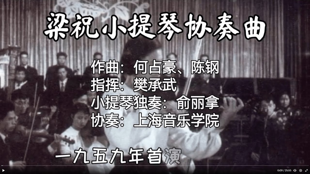 梁祝小提琴协奏曲 | 俞丽拿演奏 #梁祝  #俞丽拿