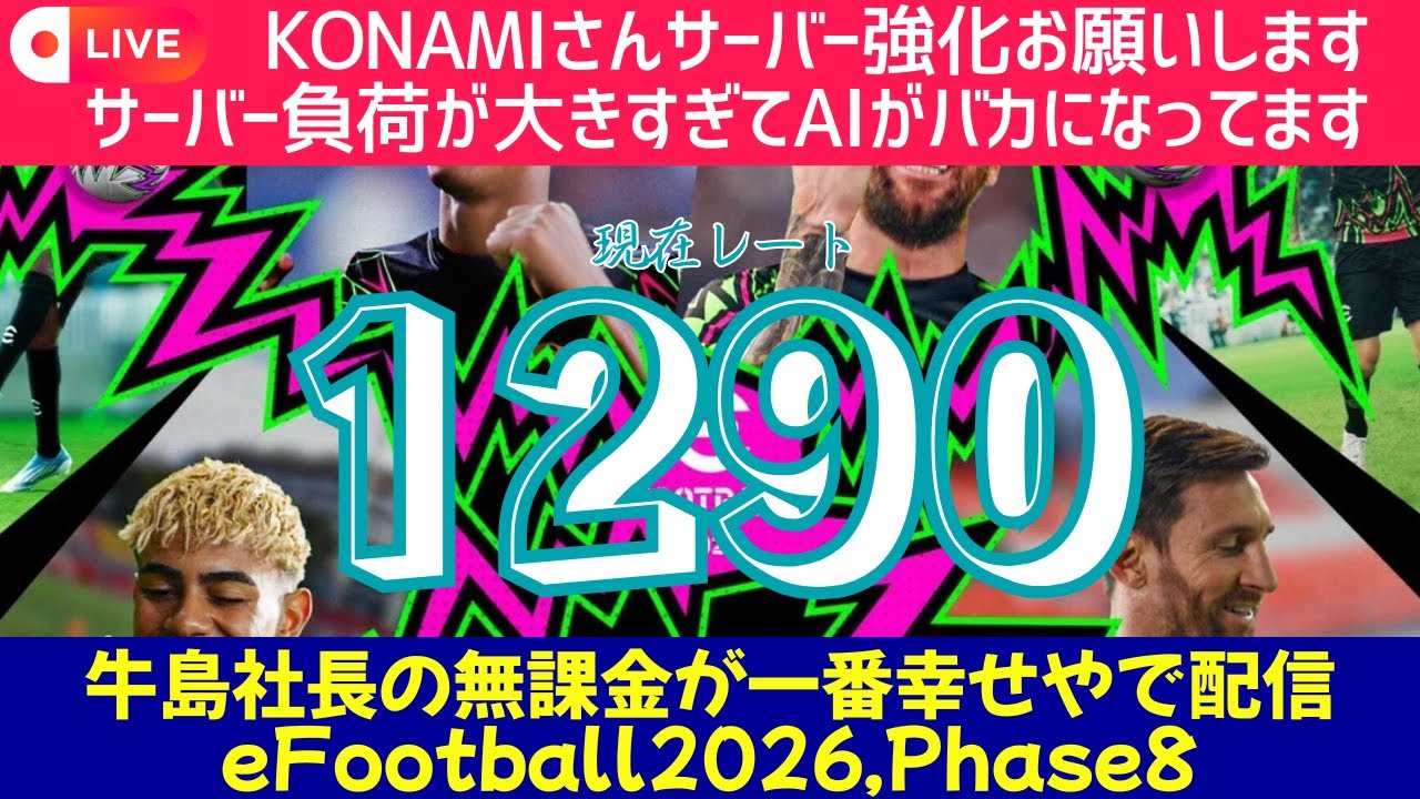 433のお試し続き【無課金イーフト据え置き】（eFootball2026/Steam版）