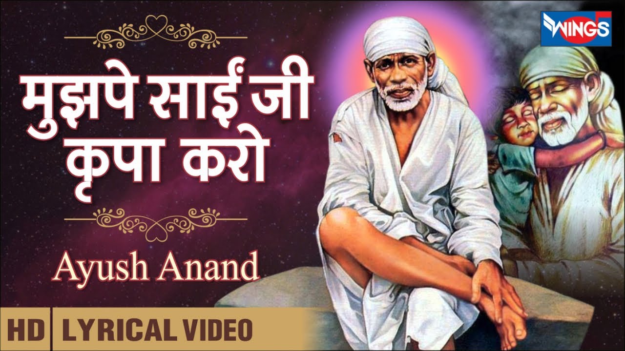Mujhpe  Sai Ji Kripa Karo |  मुझपे साई जी कृपा करो | Sai Aashirwad