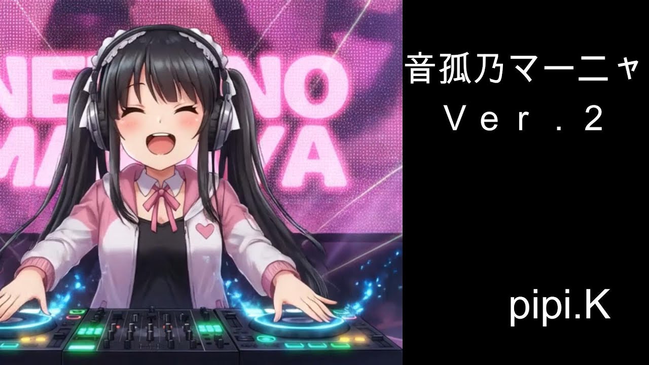 音孤乃マーニャ♪　Ｖｅｒ．２