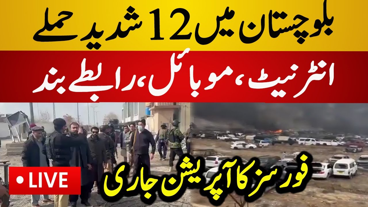 Live : Tense Situation in Balochistan Streets | Intense Firing & Blasts | Latest Live News