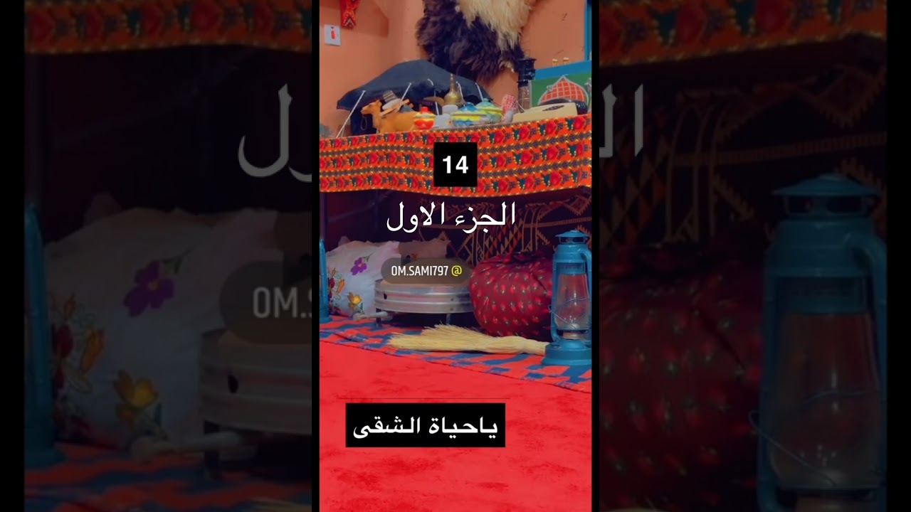 سوالف وقصص نوف ( ياحياة الشقى ) الجزء الاول