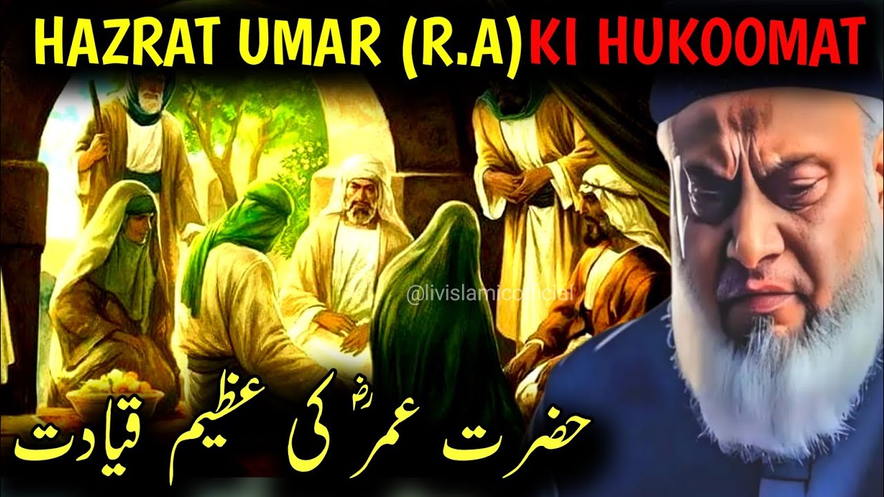 Hazrat Umar (R.A) Ki Kamyab Hukoomat | Leadership of Umar Ibn Khattab (R.A) | Dr Israr Ahmed